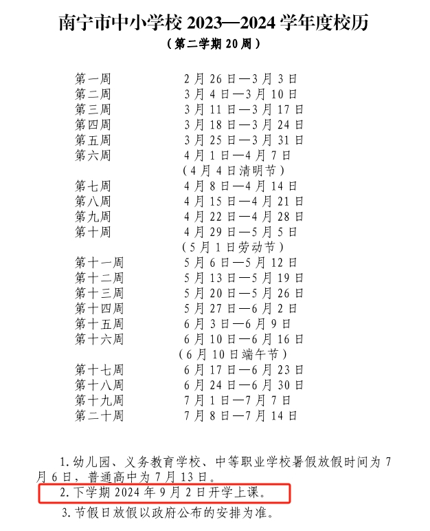图源广西南宁兴宁区人民政府门户网站。
