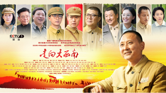 重大革命题材电视剧《走向大西南》今晚cctv-1重磅首播
