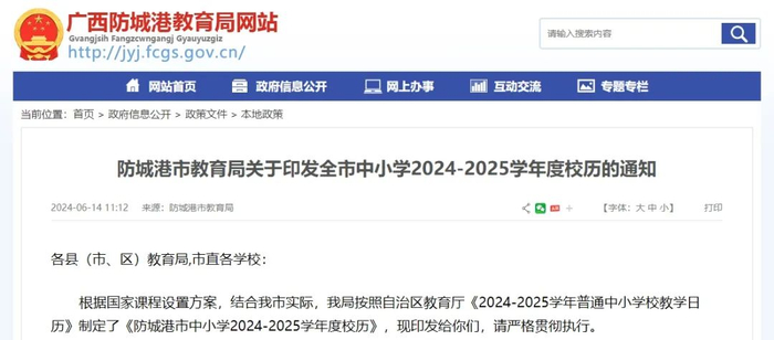 防城港市教育局网站截图。