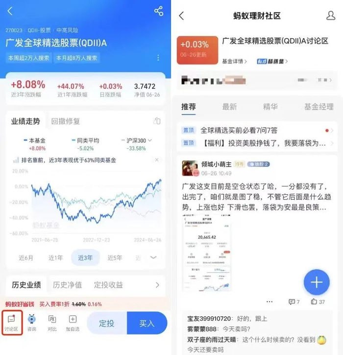 图片来源：蚂蚁财富