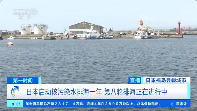 日本核污染水排海一年日本8轮核污水排海累计将达62500吨