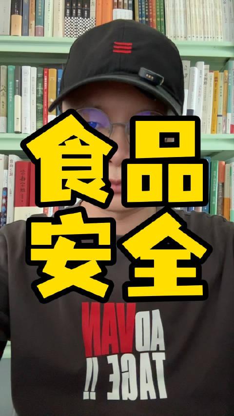 食品安全头条(食品安全头条最新消息)