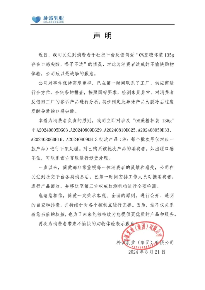 社交媒体上出现大量关于简爱酸奶的投诉帖文
