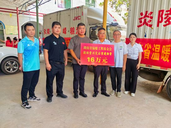 爱心力量汇聚 湖南省温暖工程基金会支援资兴灾后重建-湖南省慈善机构