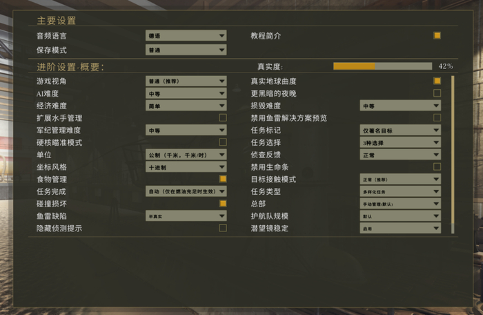 标准难度的真实度只有42%