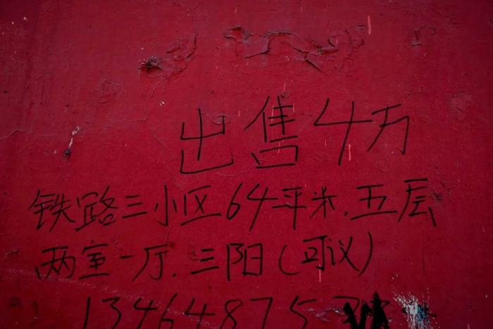 大街上的低价房信息。（图/冷杉RECORD 李禾）