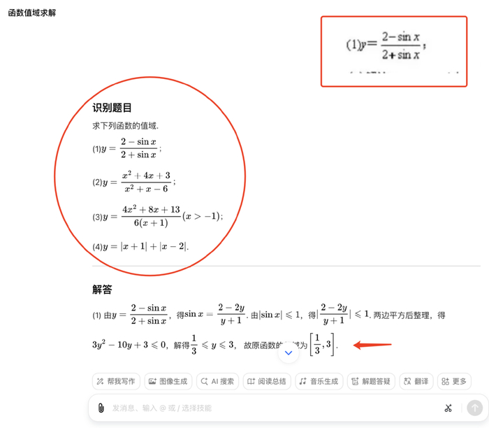 豆包不仅提供了截图区域的一道题的解题过程和答案，还提供了几道类似的题目及其解答。