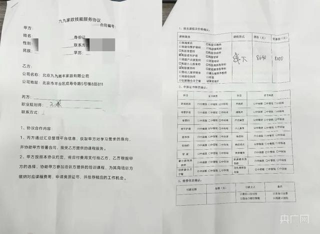 九九家政技能服务协议（央广网记者 朱冠安 摄）