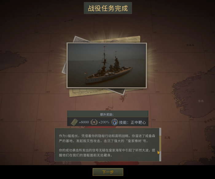 入侵斯卡帕湾击沉“皇家橡树”号战列舰