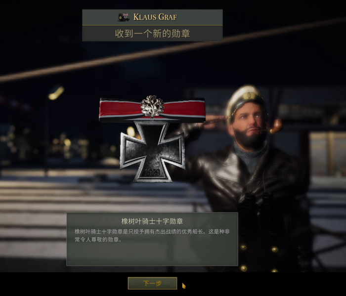 增添代入感的史实勋章