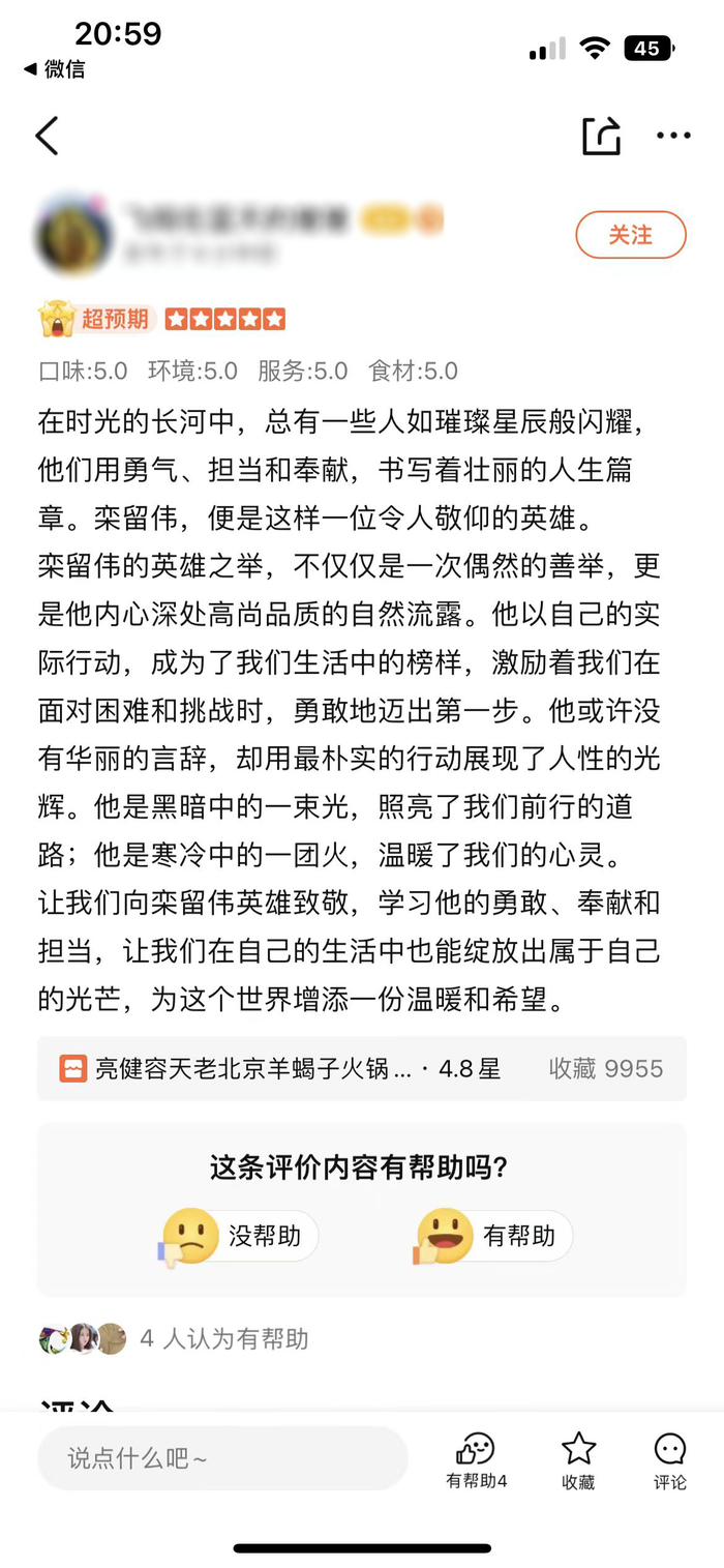 网友留言