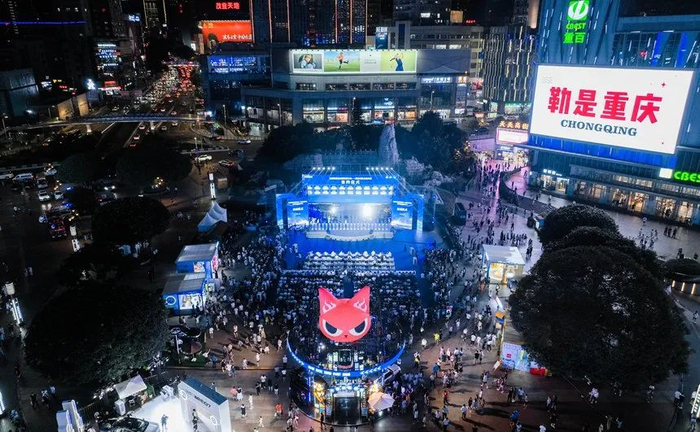 2024不夜重庆生活节启动现场。重庆市商务委供图