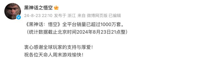 【游戏】黑神话悟空全球总销量破千万 最高同时在线人数300万