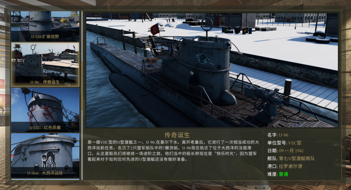 《从海底出击》的原型潜艇U-96