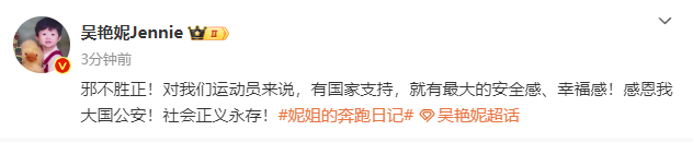 吴艳妮个人微博截图