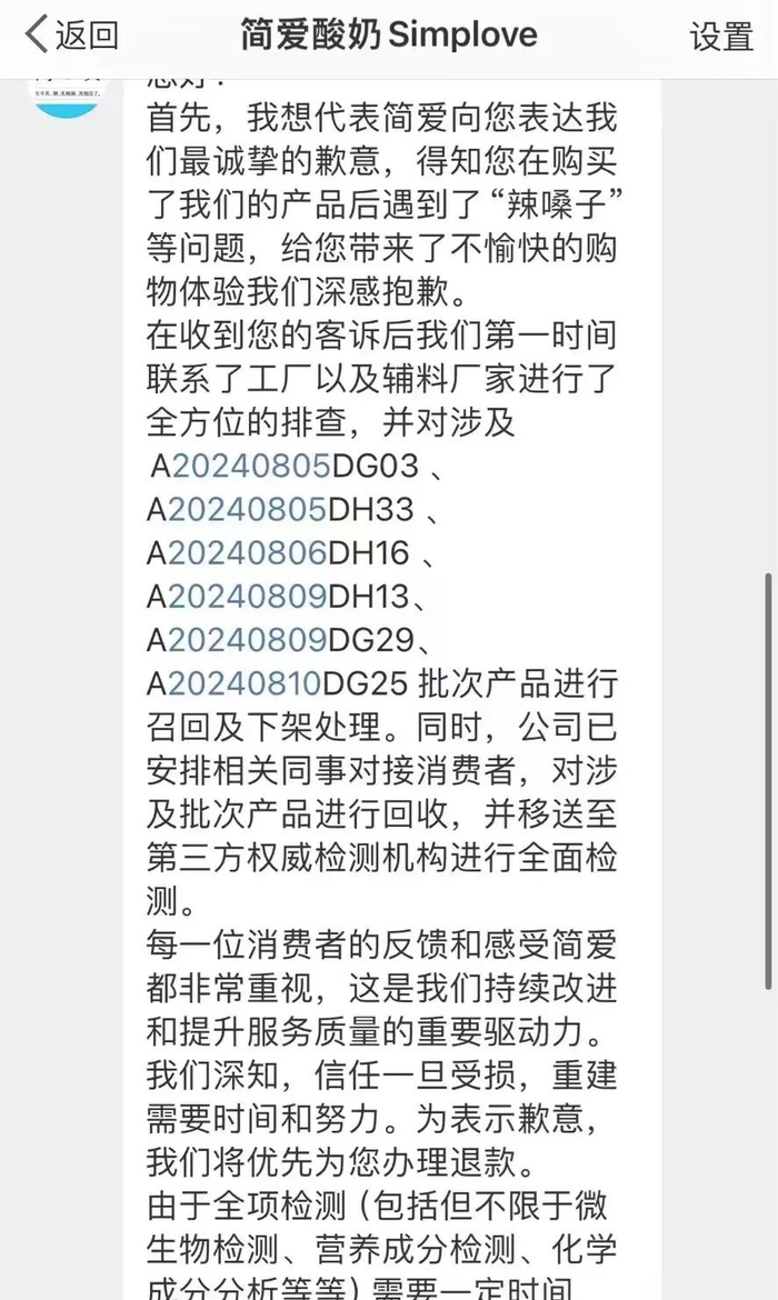 ▲网传简爱酸奶客服回复消费者