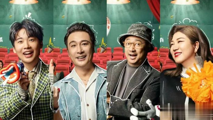 《喜剧之王·单口季》气氛组