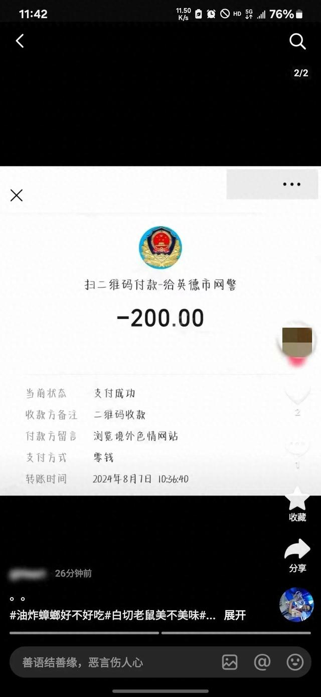那么，这张罚款截图到底是真是假呢？