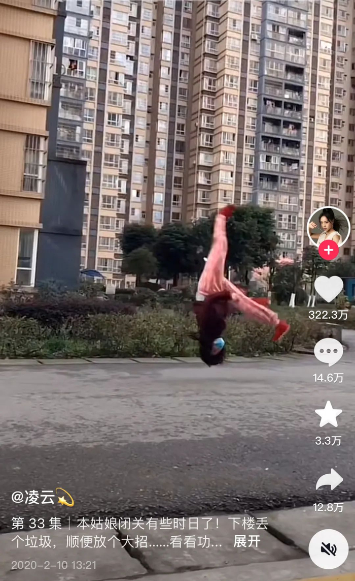 凌云短视频截图。