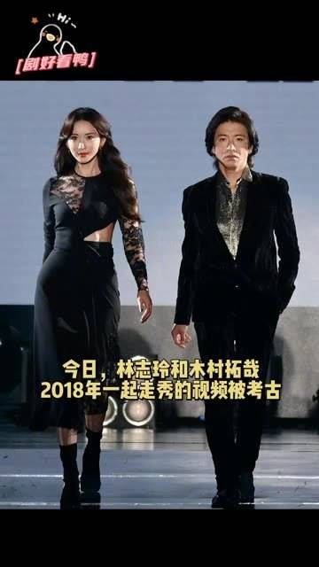 依然迷人林志玲和木村拓哉同台走秀 被翻出旧照,有人说男方不够帅气