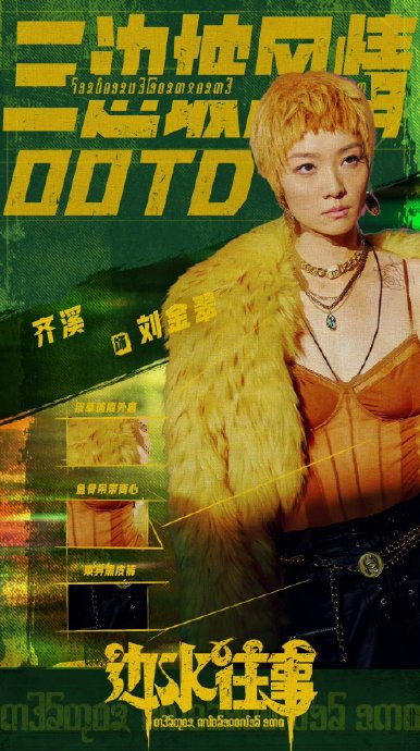 导演算的《边水往事》里是郭麒麟和齐溪