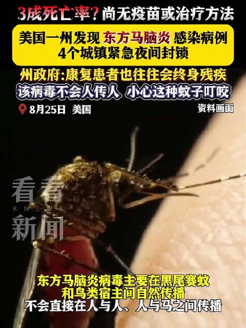 3成死亡率?美国一州发现致命病毒美国4个城镇夜间紧急封锁