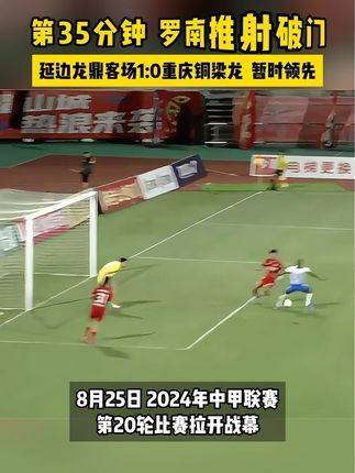 在客场以 1:0 战胜重庆铜梁龙,目前处于领先地位, 重庆