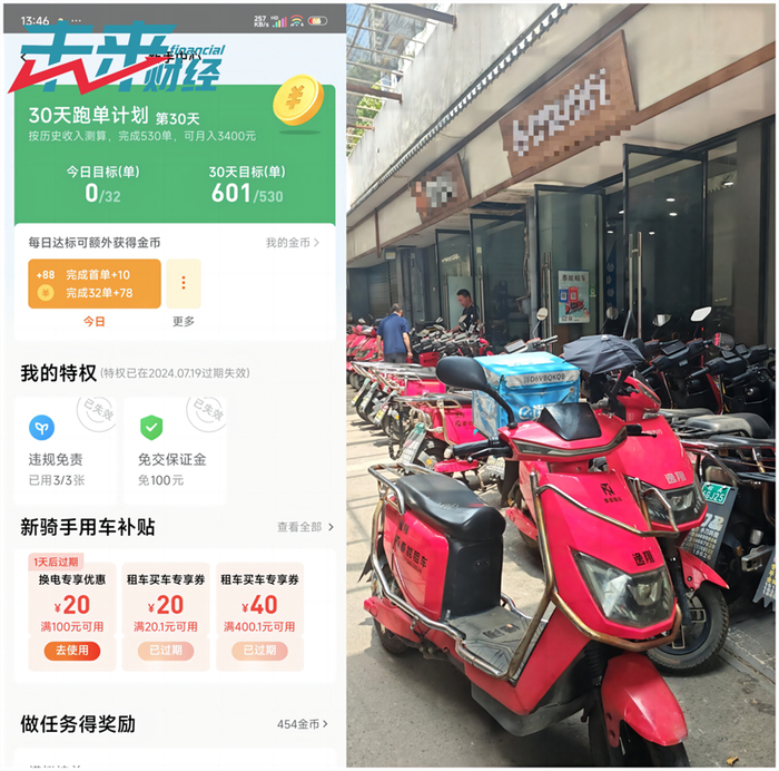 陶端（化名）跑完600单仍旧没有退款（图源：受访者供图）