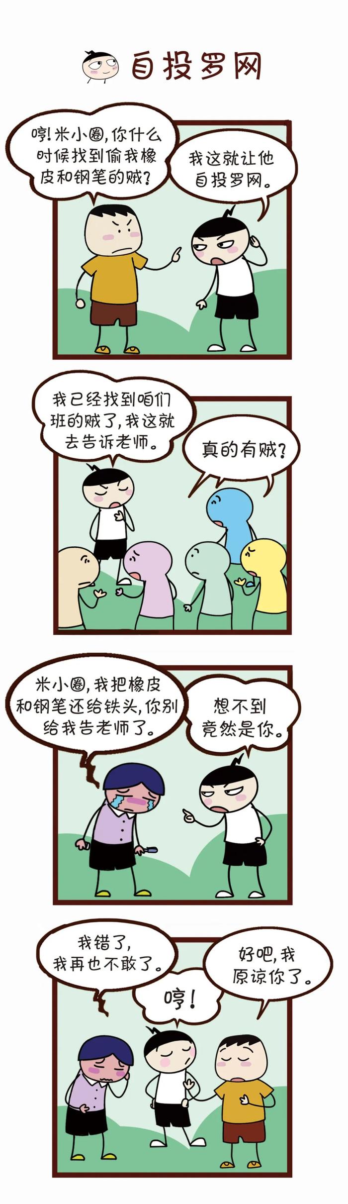 自投罗网的意思 新浪网