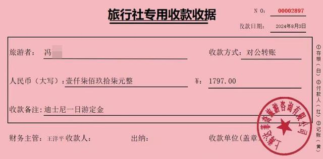 △付款后，冯女士收到的电脑制作的“旅行社专用收款收据”。