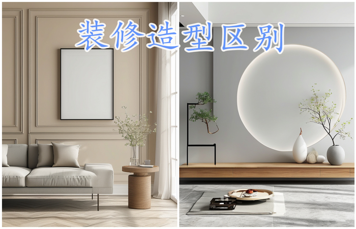 同一个装修风格，差别怎么如此大，怎么选装修风格，才不会翻车？