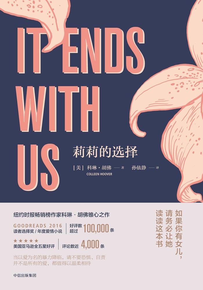 《莉莉的选择》书影