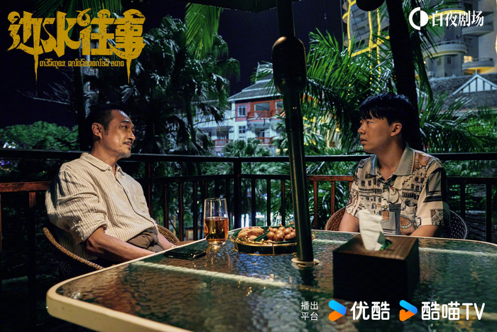 《边水往事》剧照