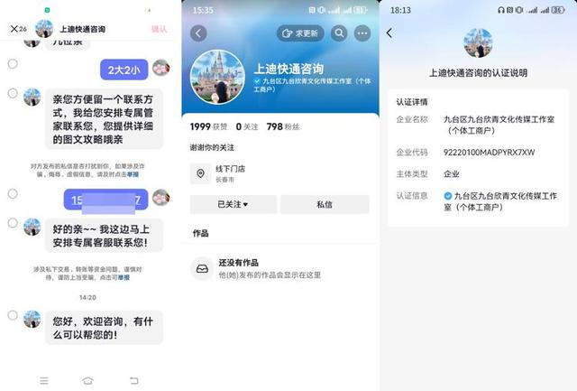 △河南郑州的邵女士浏览了抖音账户“上迪快通咨询”发布的帖子后，购入了高达7000元的“VIP套餐”。