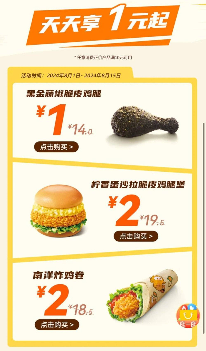 △图片来源：德克士官方小程序