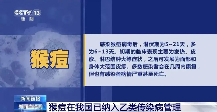 感染猴痘病毒后,潜伏期为5~21天,多为6~13天.