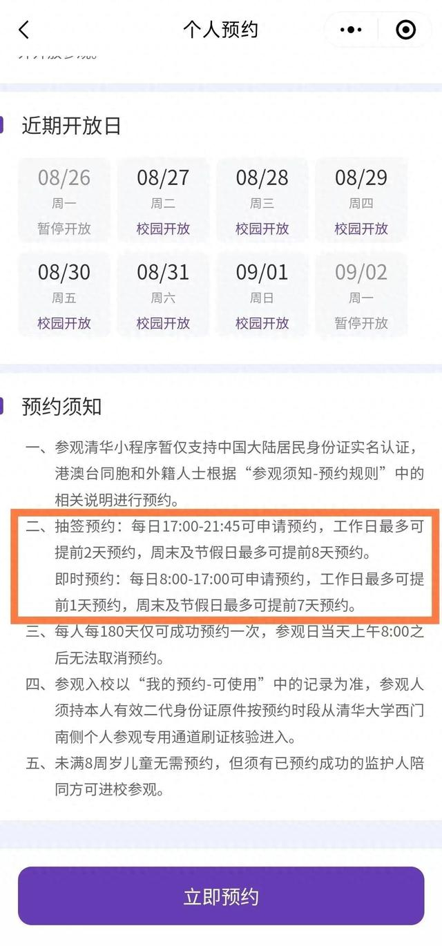 △“清华大学”小程序上的个人预约界面