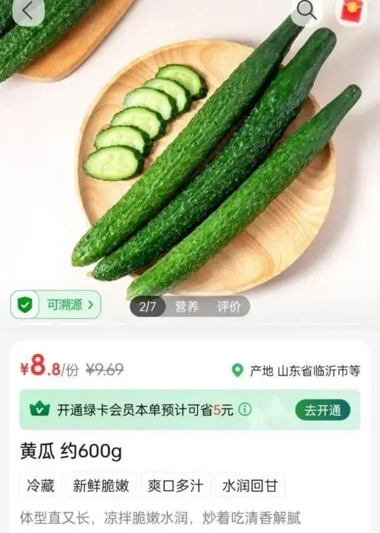 （电商平台 黄瓜价格更贵 来源：叮咚买菜）