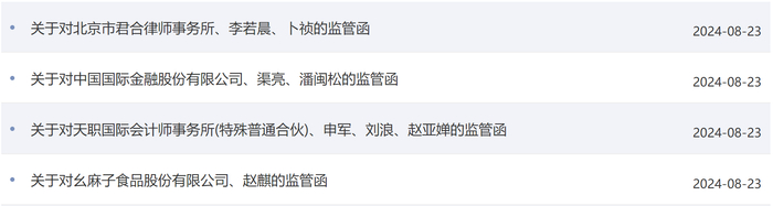 图片来源：深交所网站截图