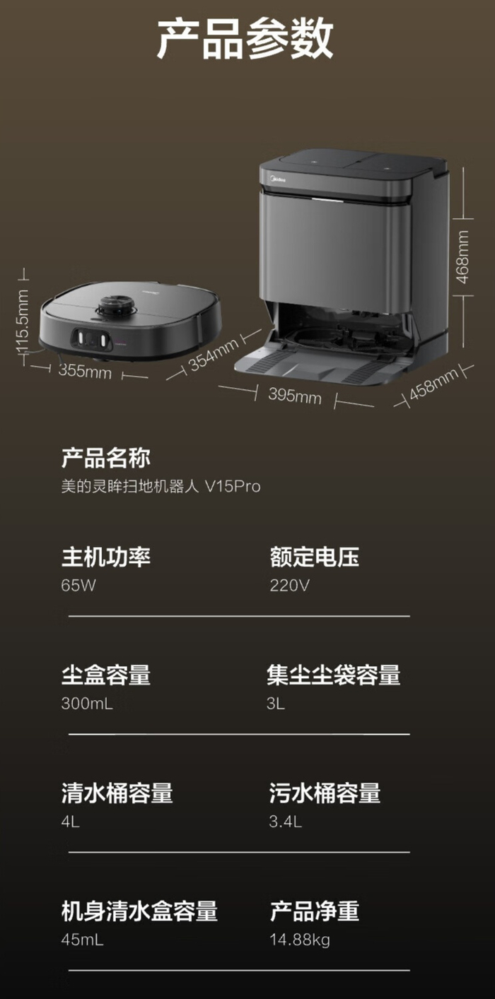 美的灵眸扫拖机器人 v15 pro 上市,首发 3999 元