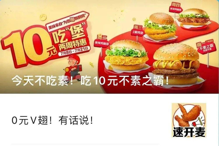 △图片来源：麦当劳官方公众号