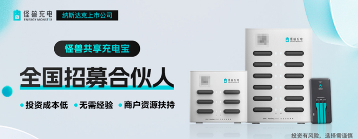 怪兽充电被曝多地陷代理纠纷风波：代理模式扩张