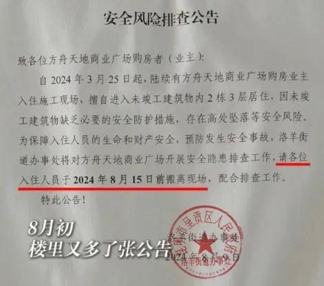 （图：洛羊街道办张贴安全风险公告）
