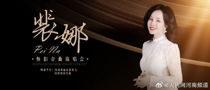 裴娜表示会平衡《黄河之歌》的大事业和个人音乐会巡演的小事业,尽管