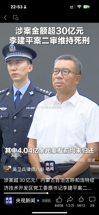 涉案|李建平|党工委_新浪新闻