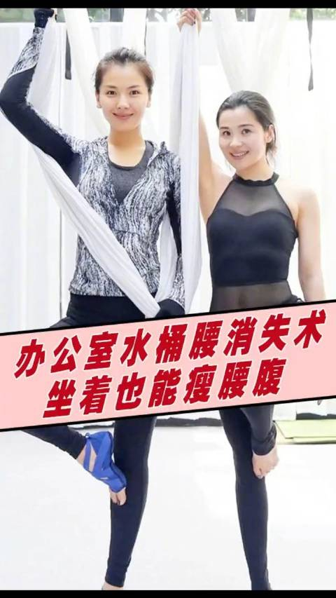 世界瑜伽冠军王媛,教你一套呼吸法,坐着给腰腹塑形