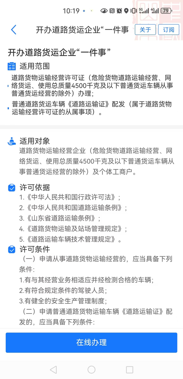 足不出户申报道路货运企业"一件事"其实很简单!