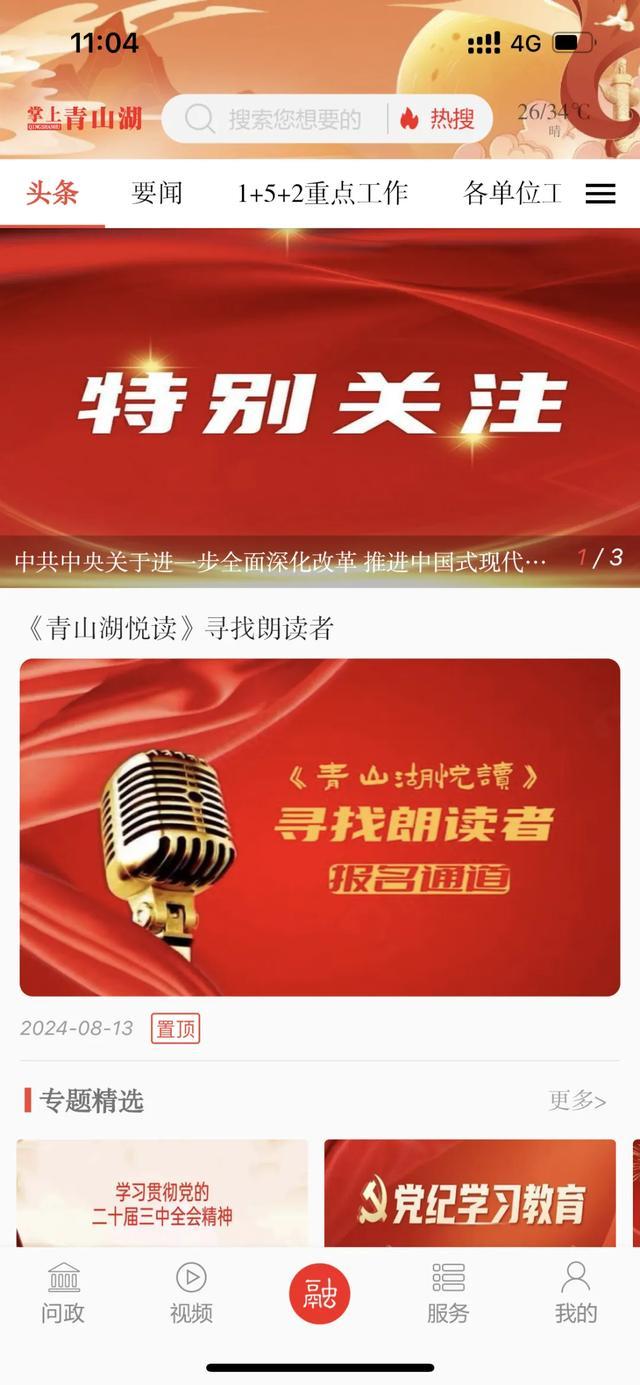 今日头条怎样开启朗读模式(今日头条怎样开启朗读模式功能)