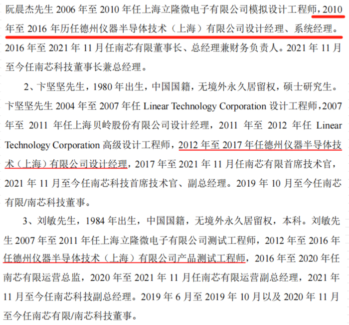 （来源：南芯科技招股书）