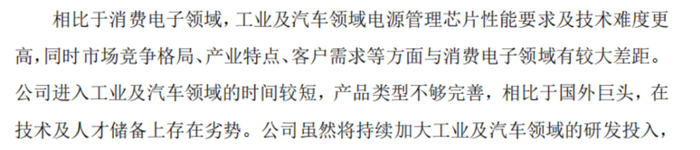 （来源：南芯科技招股书）